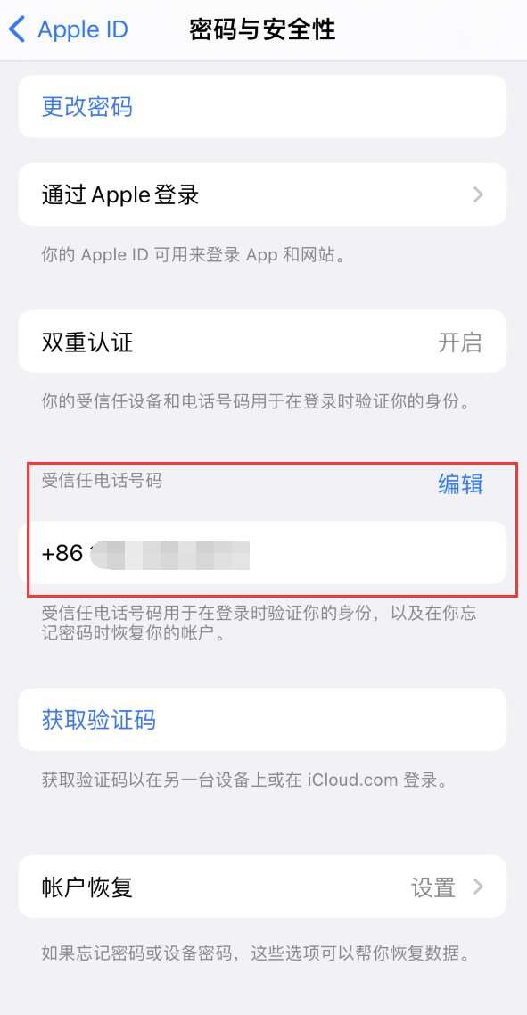 库尔勒iPhone维修服务如何设置提示手机号码并未与此手机关联 